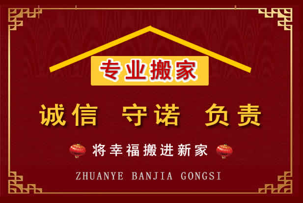 邛崃搬家电话