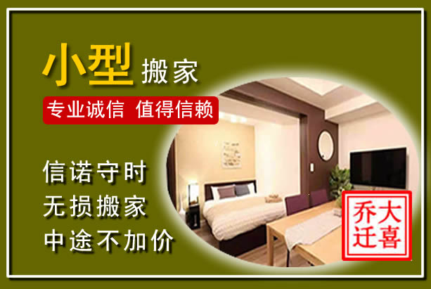 邛崃小型搬家