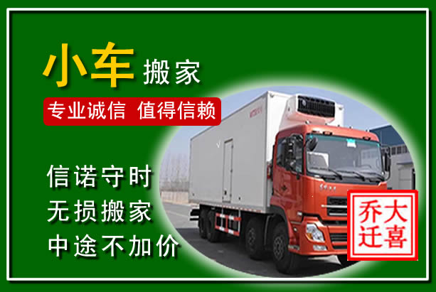 邛崃物品搬运