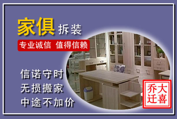 邛崃家俱拆装搬运